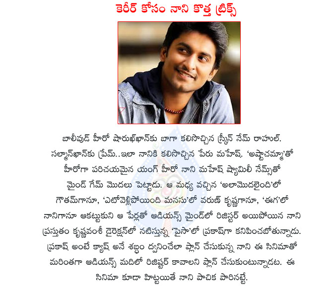 nani,nani hero,nani actor,nani new tricks,nani namesh in movies,mahesh babu family names,nani in paisa,nani pracash in paisa,paisa movie details,nani in eega,mahesh in ashta chemma,varun krishna,goutham in ala modalaindi,nani screen names  nani, nani hero, nani actor, nani new tricks, nani namesh in movies, mahesh babu family names, nani in paisa, nani pracash in paisa, paisa movie details, nani in eega, mahesh in ashta chemma, varun krishna, goutham in ala modalaindi, nani screen names